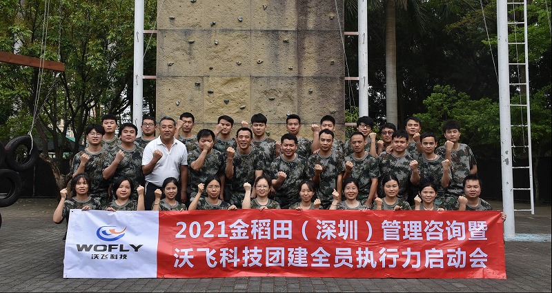 凝心聚力，夢想啟航，熱烈祝賀沃飛科技團建拓展圓滿畢業(yè)！