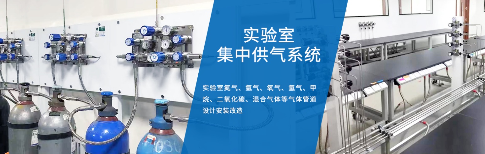 安裝一套實(shí)驗(yàn)室氣體管道工程需要多久時(shí)間？